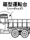 【お取り寄せ終了】帝国陸軍/ 九四式六輪自動貨車 1/35 プラモデルキット 箱型運転台 ver