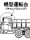 【お取り寄せ終了】帝国陸軍/ 九四式六輪自動貨車 1/35 プラモデルキット 帆型運転台 ver