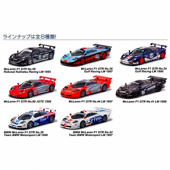 マクラーレン F1 GTR レーシング コレクション/ 8個入りボックス/ 京商