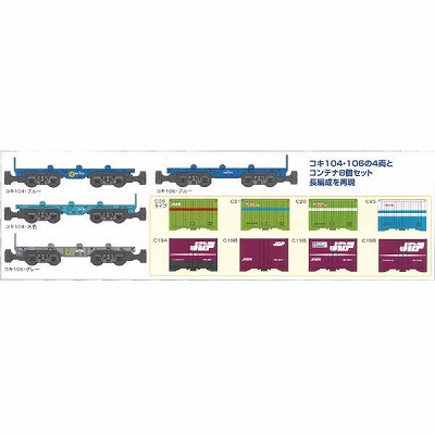 Bトレインショーティー/ コンテナ車セット vol.1 コキ100系 プラモデル 