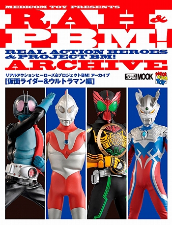 REAL ACTION HEROES & PROJECT BM! ARCHIVE ～仮面ライダー＆ウルトラマン編～