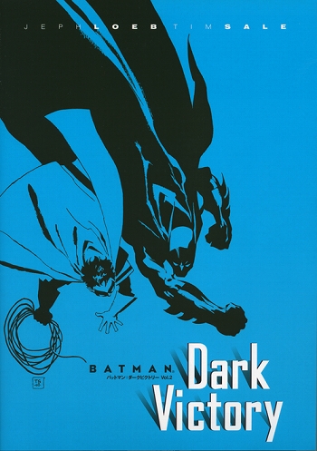 【日本語版アメコミ】バットマン: ダークビクトリー vol.2 - イメージ画像
