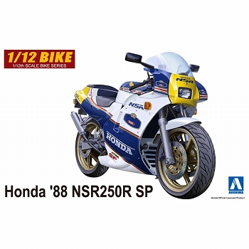 【お取り寄せ終了】ネイキッドバイク/ no.100 HONDA 1988 NSR250R SP 1/12 プラモデルキット - イメージ画像