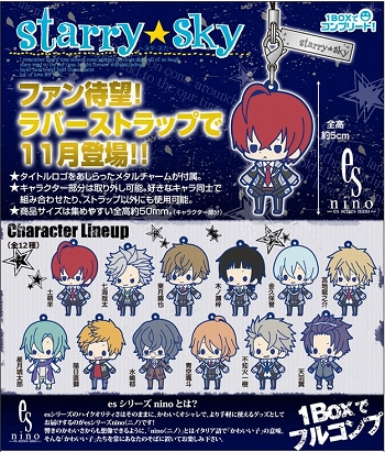 STARRY☆SKY/ ラバーストラップ コレクション: 12個入りボックス