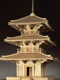 【お取り寄せ終了】法起寺三重塔 1/50 木製キット