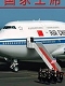 エアプレーンモデル/ 中国国際航空 747-400P 国家主席専用機 内部再現 1/144 プラモデルキット