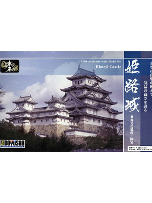 【お取り寄せ終了】日本の名城と伝統美/ S21 姫路城 1/500 プラモデルキット