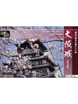【お取り寄せ終了】日本の名城と伝統美/ S22 大阪城 1/350 プラモデルキット