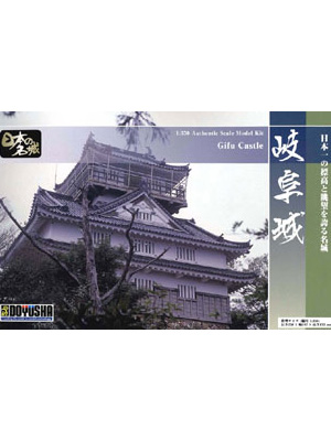 【お取り寄せ終了】日本の名城と伝統美/ S27 岐阜城 1/350 プラモデルキット