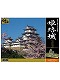 【お取り寄せ終了】日本の名城と伝統美/ DX1 姫路城 1/380 プラモデルキット