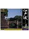 【お取り寄せ終了】日本の名城と伝統美/ DX4 江戸城 1/350 プラモデルキット