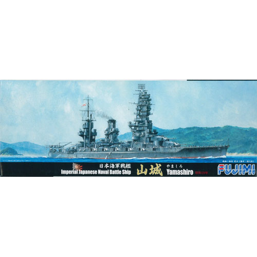 【お取り寄せ終了】1/700 SWM特/ no.72 日本海軍戦艦 山城 昭和19年 1/700 プラモデルキット