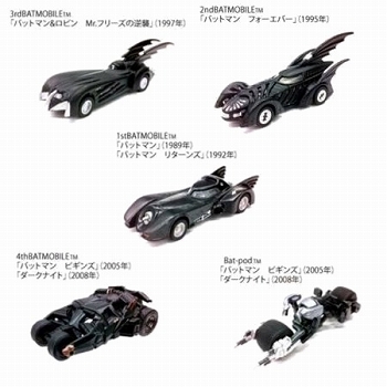 トミカ/ バットマン バットモービルコレクション: 10個入りボックス