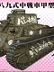 【再生産】八九式中戦車甲型 ガールズ＆パンツァー 1/35 プラモデルキット