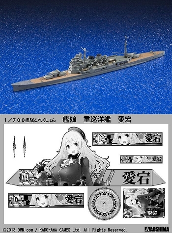 艦隊コレクション -艦これ-/ 艦娘 02 重巡洋艦 愛宕 1/700 プラモデルキット 