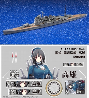艦隊コレクション -艦これ-/ 艦娘 08 重巡洋艦 高雄 1/700 プラモデルキット 