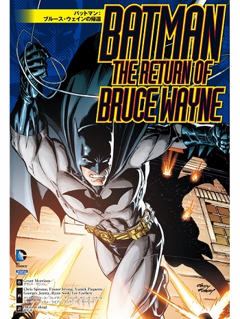 【特典ポストカード付属】【日本語版アメコミ】バットマン: ブルース・ウェインの帰還