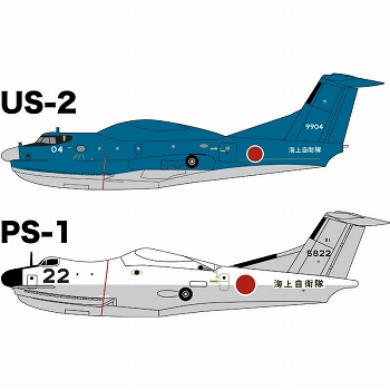 海上自衛隊飛行艇 US-2/PS-1 2機セット 1/300 プラモデルキット PF-19
