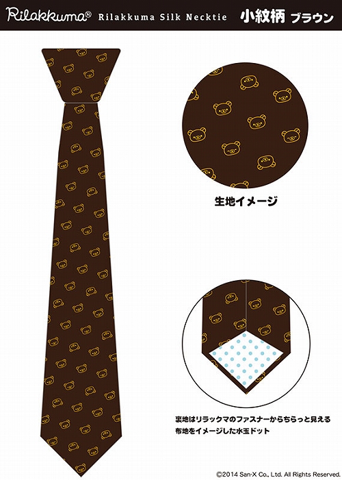 リラックマ/ ビジネスツールシリーズ: シルクネクタイ 小紋柄 ブラウン GZ636