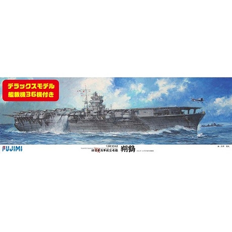 1/350 艦船モデルシリーズSPOT/ 日本海軍航空母艦 翔鶴 艦載機36機付属 1/350 プラモデルキット 艦船SP
