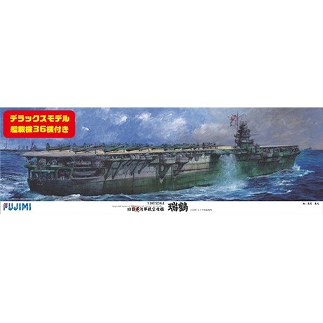 1/350 艦船モデルシリーズSPOT/ 日本海軍航空母艦 瑞鶴 艦載機36機付属 1/350 プラモデルキット 艦船SP