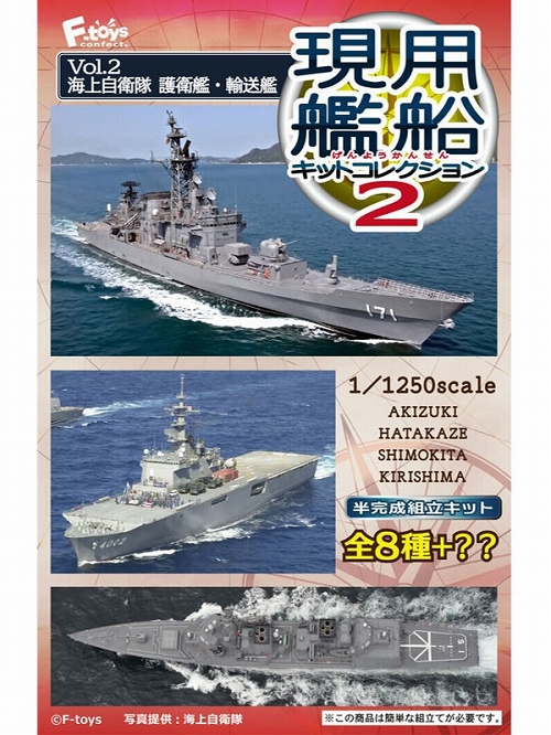 現用艦船キットコレクション/ vol.2 海上自衛隊 護衛艦・輸送艦 1/1250 10個入りボックス FT60222