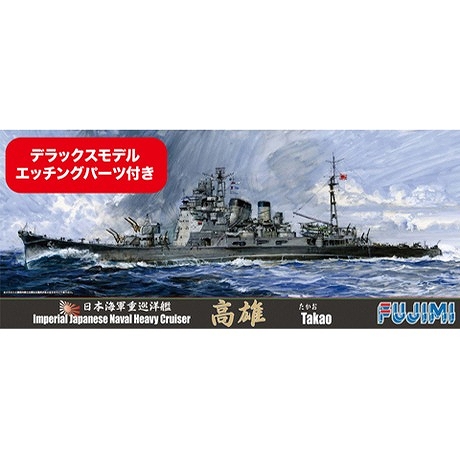 1/700 特シリーズ SPOT/ no.43 日本海軍重巡洋艦 高雄 昭和19年 DX 1/700 プラモデルキット