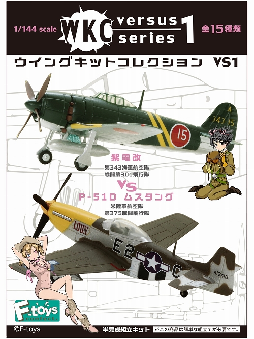【再入荷】ウイングキットコレクション/ VS バーサスシリーズ vol.1 1/144: 10個入りボックス FT60210