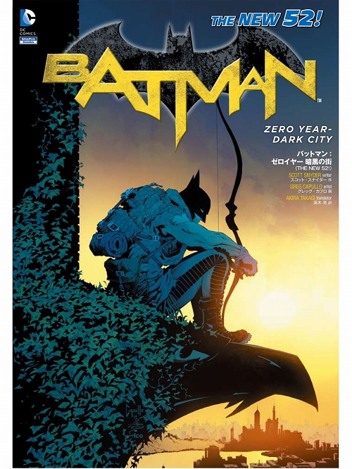 【日本語版アメコミ】バットマン ゼロイヤー 暗黒の街 THE NEW 52!