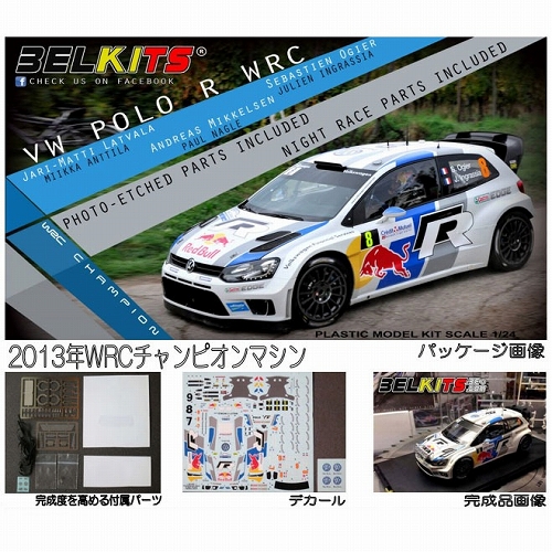 ベルキット/ no.5 フォルクスワーゲン ポロ R WRC 1/24 プラモデルキット