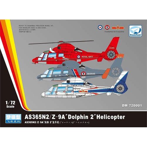 AS365N2/Z-9A ドーファン2 ヘリコプター 1/72 プラモデルキット DM7201