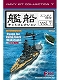 艦船キットコレクション/ vol.7 エンガノ岬沖: 10個入りボックス FT60234