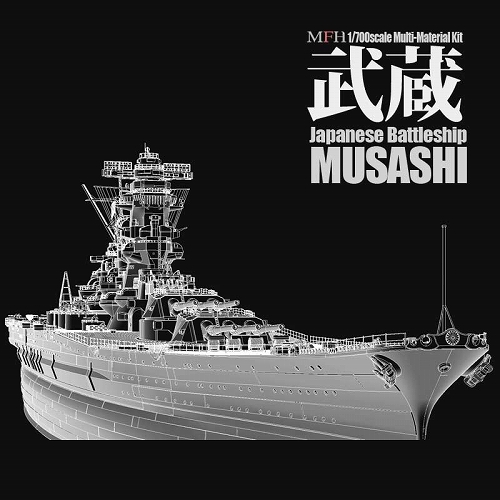 日本海軍 戦艦 武蔵 1/700 レジン・メタルキット MK-004