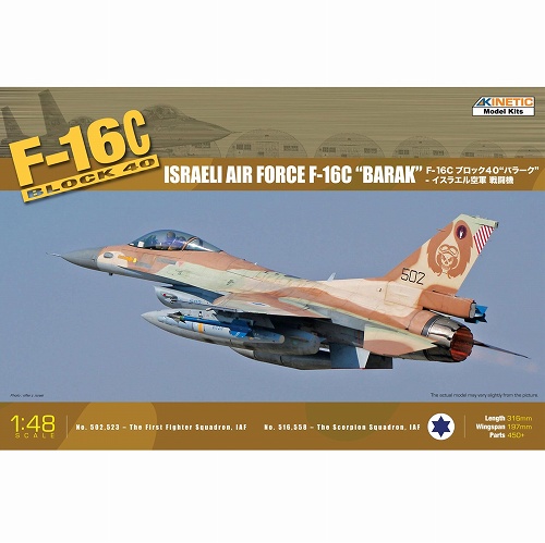 エアクラフトシリーズ/ F-16C ブロック40 バラーク イスラエル空軍 戦闘機  1/48 プラモデルキット K48012