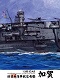 【再生産】1/350 戦艦モデル/ 日本海軍航空母艦 加賀 1/350 プラモデルキット