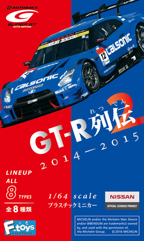 NISSAN GT-R列伝 2014-2015 1/64 10個入りボックス FT60656