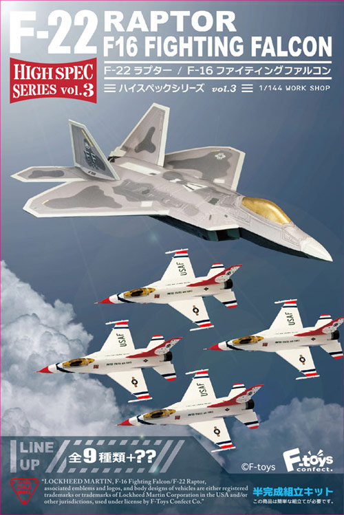【再入荷】ハイスペックシリーズ/ vol.3 F-22 ラプター/F-16 ファイティングファルコン: 10個入りボックス FT60562 - イメージ画像