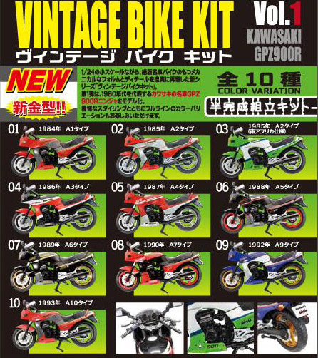 廃盤商品（送料無料）エフトイズ 1/24 ヴィンテージバイクキット Vol.1 GPZ900R Ninja 未開封 10個セット カワサキ