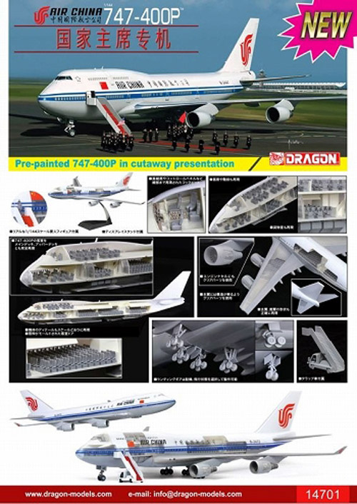 【再入荷】エアプレーンモデル/ 中国国際航空 747-400P 国家主席専用機 内部再現 1/144 プラモデルキット CH14701