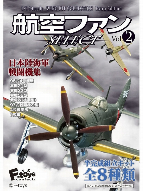 【再入荷】航空ファンセレクト 1/144 vol.2/ 10個入りボックス FT60560