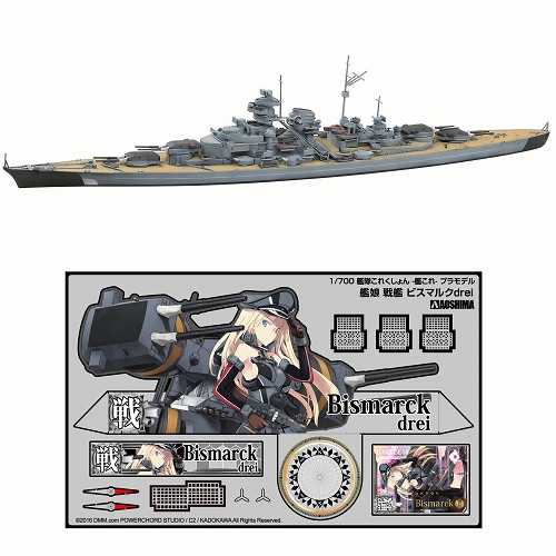 艦隊これくしょん -艦これ-/ no.30 艦娘 戦艦 ビスマルク drei 1/700 プラモデルキット