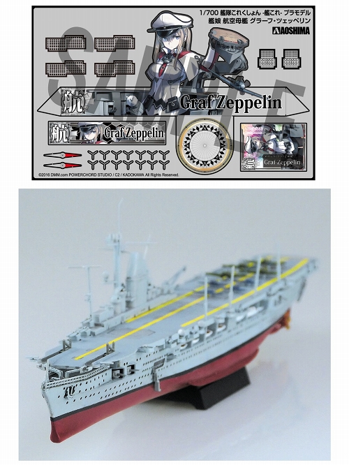 艦隊これくしょん -艦これ-/ no.SP 航空母艦 グラーフ・ツェッペリン 1/700 プラモデルキット