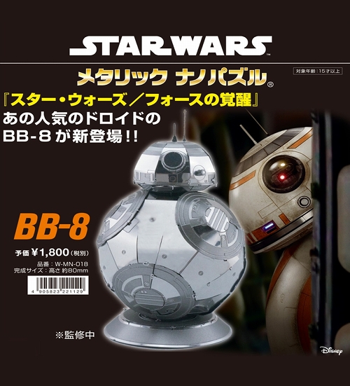 メタリックナノパズル/ スターウォーズ フォースの覚醒: BB-8