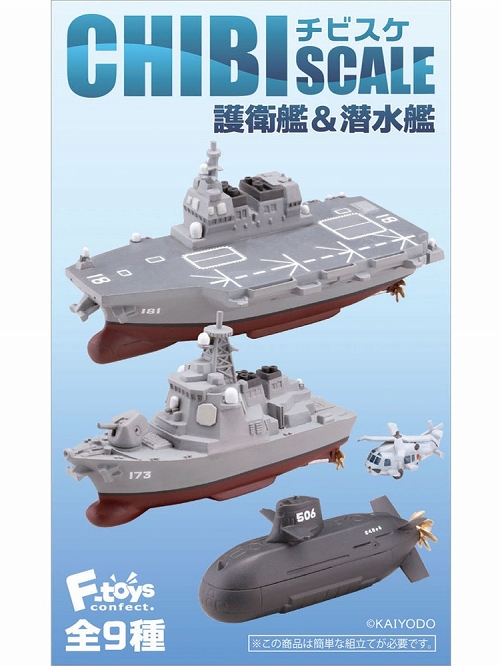 チビスケ/ 護衛艦＆潜水艦 チビスケール: 10個入りボックス FT60281