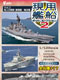 【再入荷】現用艦船キットコレクション/ vol.2 海上自衛隊 護衛艦・輸送艦 1/1250 10個入りボックス FT60222