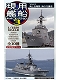 【再入荷】現用艦船キットコレクション/ vol.3 海上自衛隊 海の守護者 1/1250 10個入りボックス FT60248