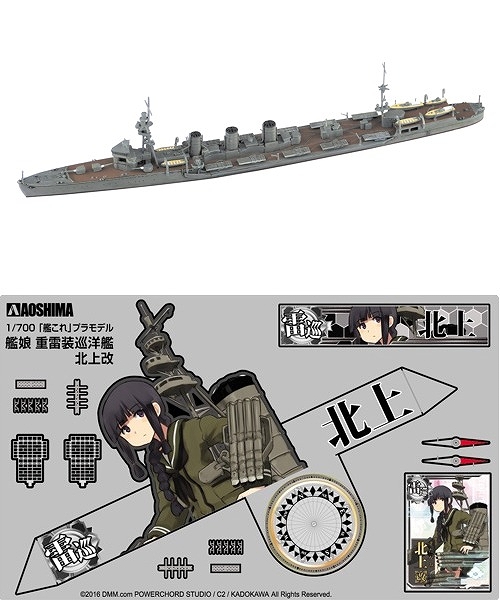 艦隊これくしょん -艦これ-/ no.32 艦娘 重雷装巡洋艦 北上改 1/700 プラモデルキット