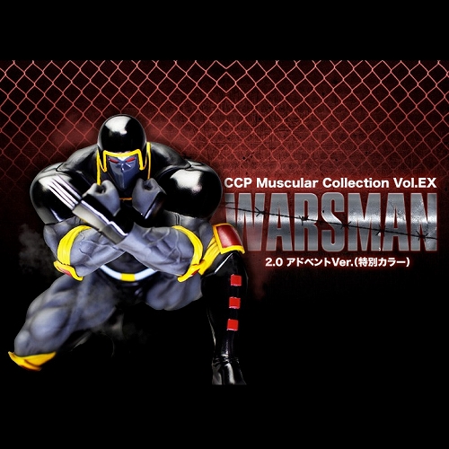 マスキュラーコレクション/ vol.EX ウォーズマン 2.0 アドベント 特別カラー ver