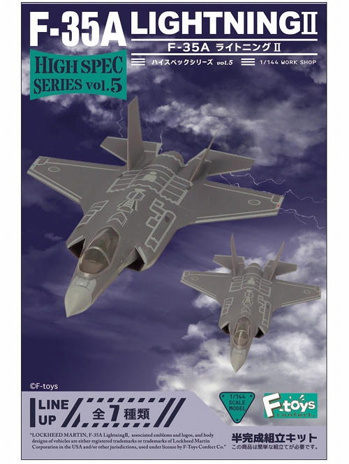 ハイスペックシリーズ/ vol.5 F-35A ライトニングII: 10個入りボックス FT60579