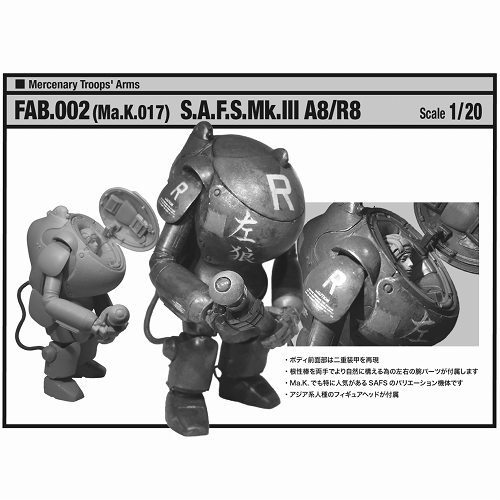 Ma.K. マシーネンクリーガーシリーズ/ Mercenary Troops Arms S.A.F.S. Mk.III A8/R8 1/20 レジンキット FAB.002